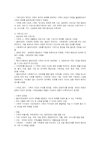 가족개입에 적용되는 실천의 기술-2