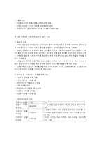 가족개입에 적용되는 실천의 기술-3