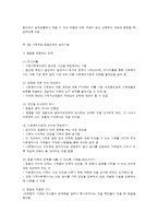 가족개입에 적용되는 실천의 기술-5