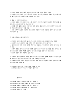 가족개입에 적용되는 실천의 기술-6