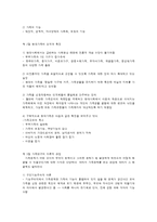 가족의 정의와 현대사회의 가족문제-2