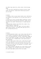 가족복지의 흐름과 역사-3