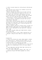 가족복지의 흐름과 역사-4