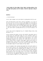 구성주의 철학에 따라 학습 경험을 구성하는 방법과 구성주의를 실천하는 유아교사의 역할에 대해 설명하고 유아기에 적용하는 구성주의에 대한-1