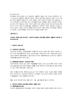 구성주의 철학에 따라 학습 경험을 구성하는 방법과 구성주의를 실천하는 유아교사의 역할에 대해 설명하고 유아기에 적용하는 구성주의에 대한-11