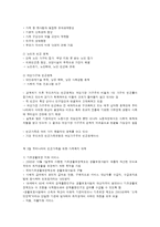 빈곤가족을 위한 가족복지 대책-4