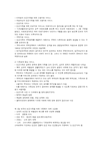 빈곤가족을 위한 가족복지 대책-5