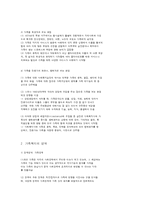 가족에 대한 관점 변화와 가족복지정책-2
