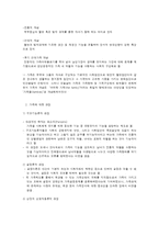 가족의 개념 관점 기능 성격-2