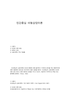 인간중심 아동상담이론-1