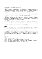 기업 재직자를 대상으로 인적자원개발 프로그램을 직접 개발하여 설명하고 개발된 프로그램은 인적자원개발 유형 중(개인, 경력, 조직개발)-4
