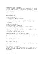 가족치료모델 내용정리-2