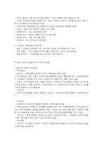 가족치료모델 내용정리-3