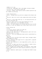 가족치료모델 내용정리-6