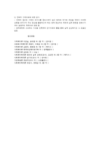 가족치료모델 내용정리-7
