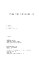가족치료 계약과 가족사정단계의 내용-1