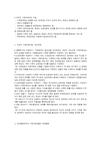 구조적 가족치료와 인지행동주의 가족치료-2