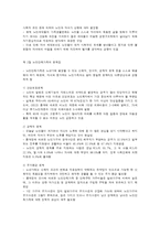 노인단독가족의 이해 및 노인단독가족 가족복지 대책-2