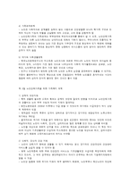 노인단독가족의 이해 및 노인단독가족 가족복지 대책-3