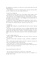 노인단독가족의 이해 및 노인단독가족 가족복지 대책-4