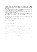 노인단독가족의 이해 및 노인단독가족 가족복지 대책-5