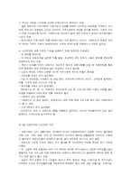 노인단독가족의 이해 및 노인단독가족 가족복지 대책-6