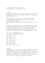 다문화가족의 생활실태와 사회복지-2