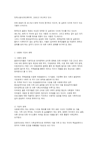 다문화가족의 생활실태와 사회복지-3