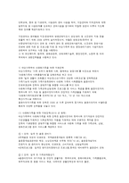 다문화가족의 생활실태와 사회복지-6