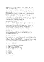 다문화가족의 생활실태와 사회복지-7