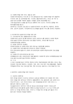 다문화가족의 생활실태와 사회복지-8