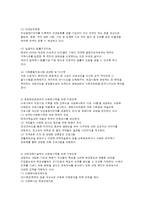 다문화가족의 생활실태와 사회복지-9