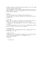 다세대 가족치료 모델의 내용 정리-3