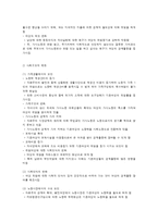 맞벌이 가족의 이해-4