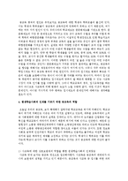 평생학습사회의 인재를 기르기 위한 공교육의 역할에 대하여 논하시오-4