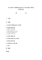만 5세아의 공통과정으로서의 누리과정에 대하여 작성하세요-1