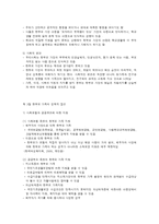 한부모 가족의 실태와 한부모 가족복지정책-5