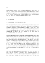 현대가족의 변화 및 가족위기론과 가족진보론-2