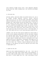 현대가족의 변화 및 가족위기론과 가족진보론-3