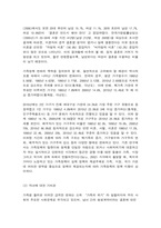 현대가족의 변화 및 가족위기론과 가족진보론-4
