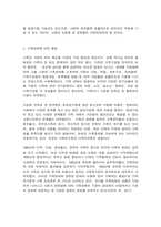 현대가족의 변화 및 가족위기론과 가족진보론-7