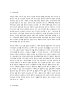 현대가족의 변화 및 가족위기론과 가족진보론-8