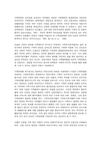 현대가족의 변화 및 가족위기론과 가족진보론-9