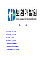 [보험개발원-최신공채합격자기소개서]보험개발원자소서,보험개발원자기소개서,보험개발원자소서,보험개발원자기소개서,보험개발원자소서,보험개발원,보험,개발원-2
