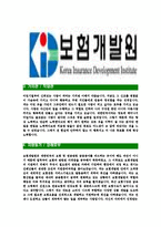 [보험개발원-최신공채합격자기소개서]보험개발원자소서,보험개발원자기소개서,보험개발원자소서,보험개발원자기소개서,보험개발원자소서,보험개발원,보험,개발원-4
