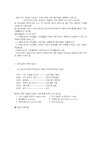 가족생활교육 프로그램의 개발-2