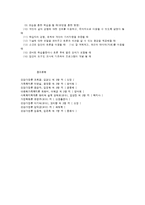 가족생활교육 프로그램의 개발-8
