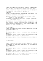 가족생활교육사의 자격과 자격증제도-6
