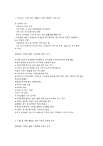 가족의 변화와 사회적 요구-2