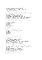 가족의 변화와 사회적 요구-3